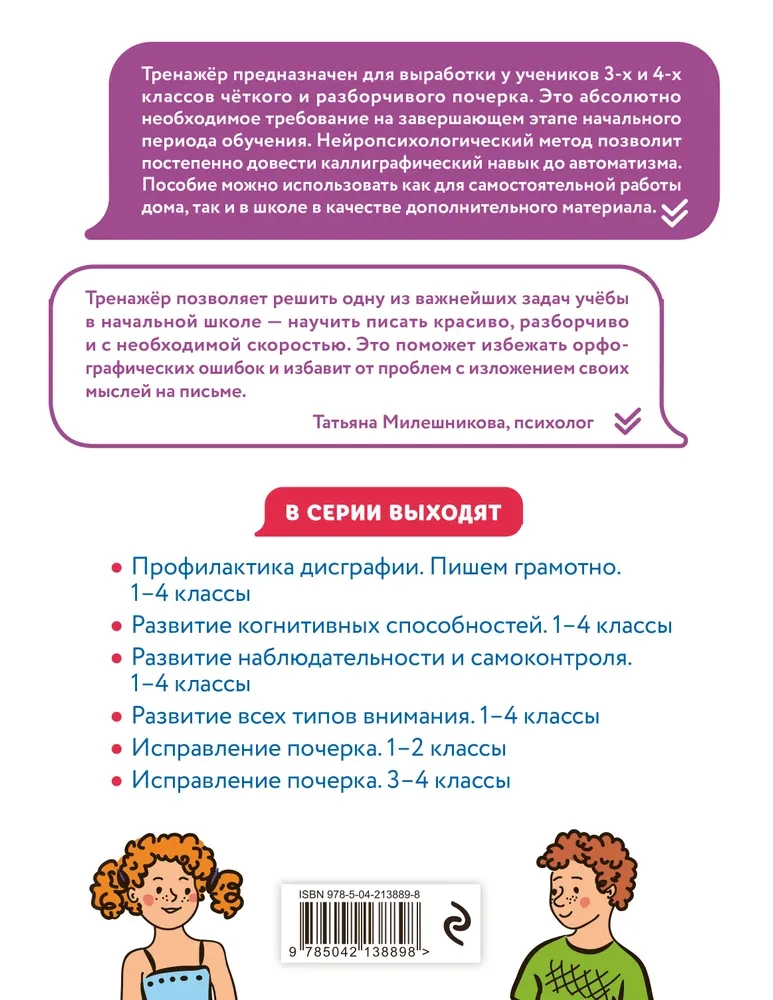 Poprawa pisma. Klasy 3–4