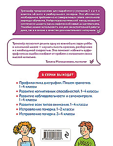 Poprawa pisma. Klasy 3–4