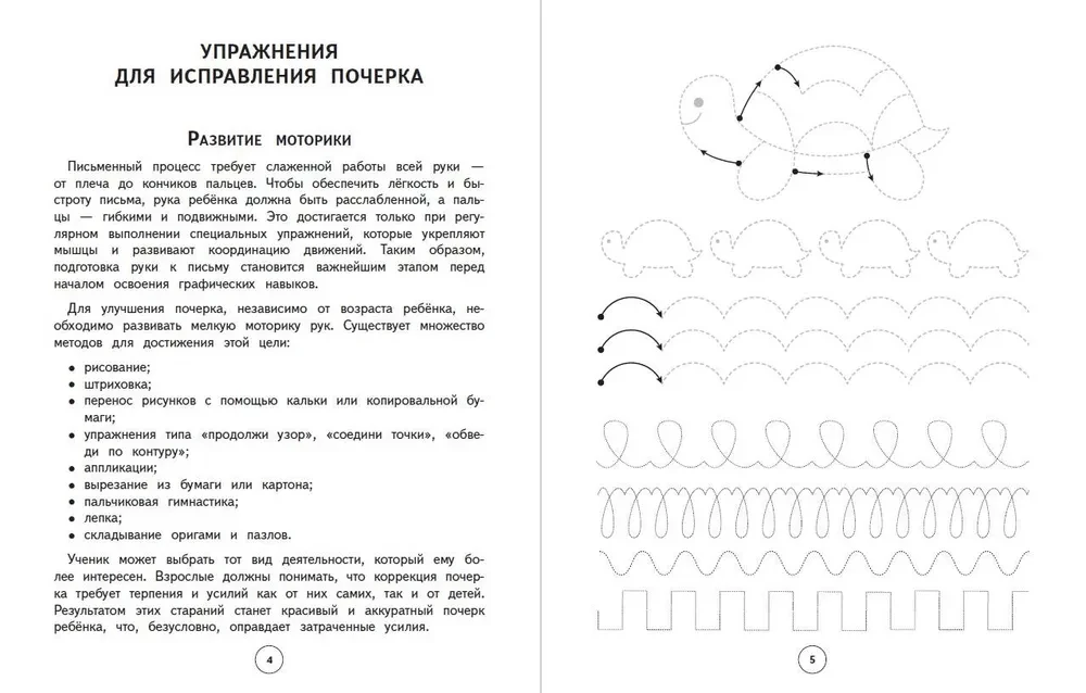 Poprawa pisma. Klasy 3–4
