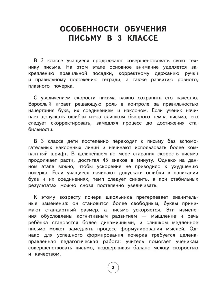 Poprawa pisma. Klasy 3–4