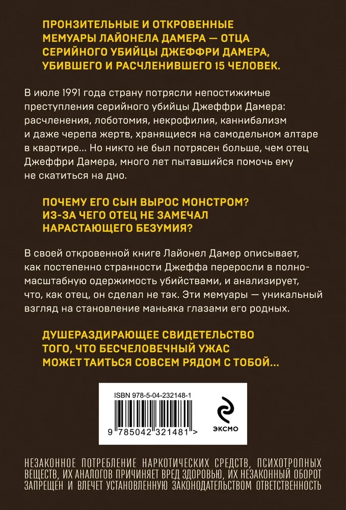 Mano sūnus – serijinis žudikas. Tėvo Džefrio Damera istorija