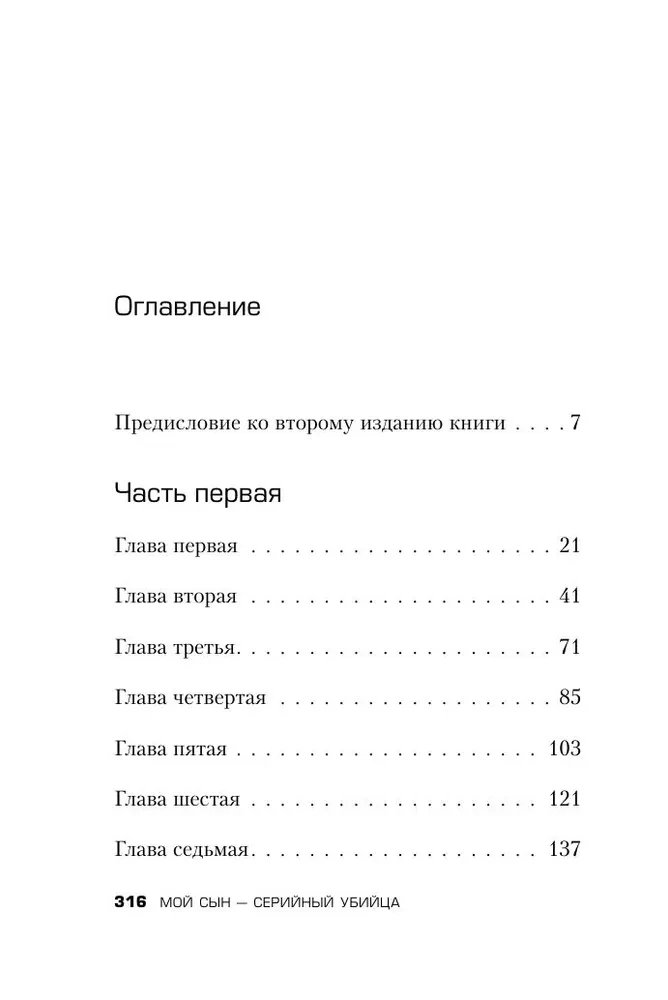 Mano sūnus – serijinis žudikas. Tėvo Džefrio Damera istorija
