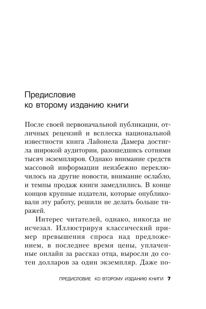 Mano sūnus – serijinis žudikas. Tėvo Džefrio Damera istorija