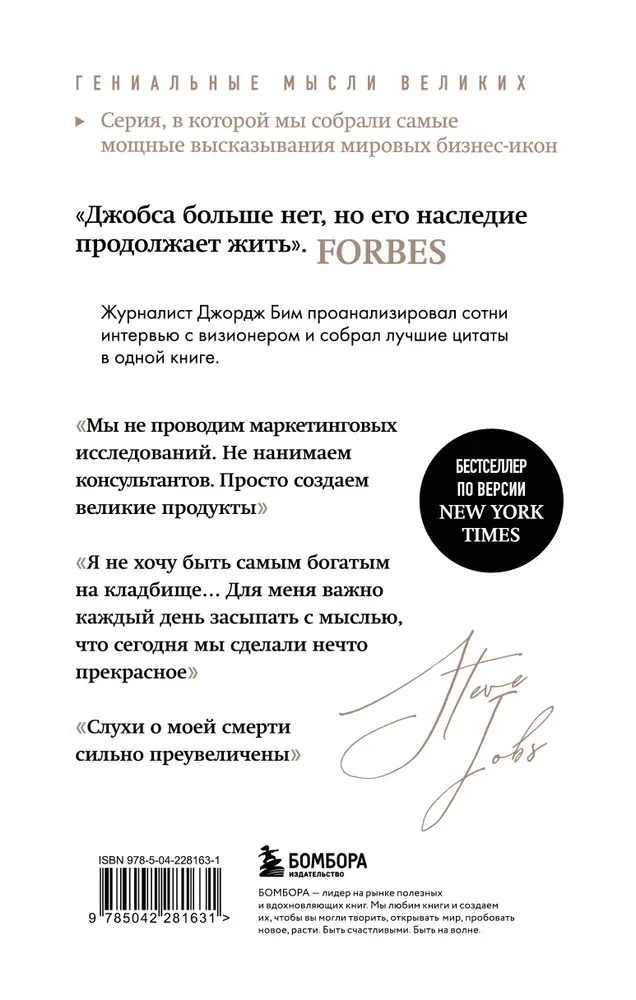 Steve Jobs. The Best