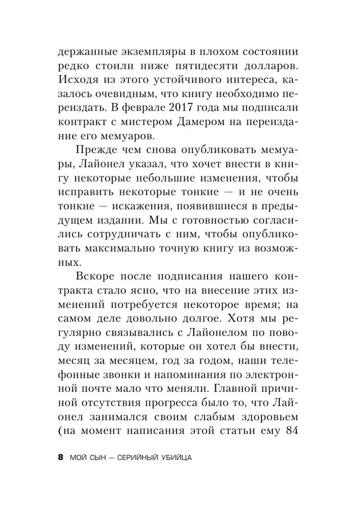 Mano sūnus – serijinis žudikas. Tėvo Džefrio Damera istorija