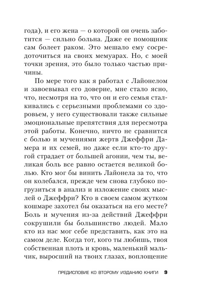 Mano sūnus – serijinis žudikas. Tėvo Džefrio Damera istorija