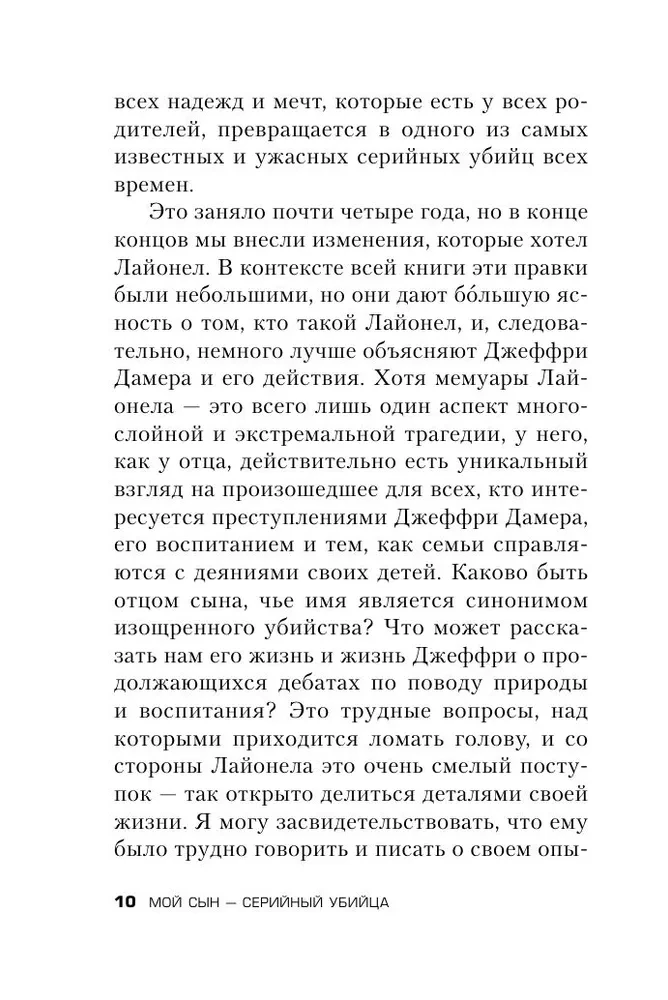 Mano sūnus – serijinis žudikas. Tėvo Džefrio Damera istorija