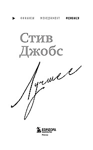 Steve Jobs. The Best