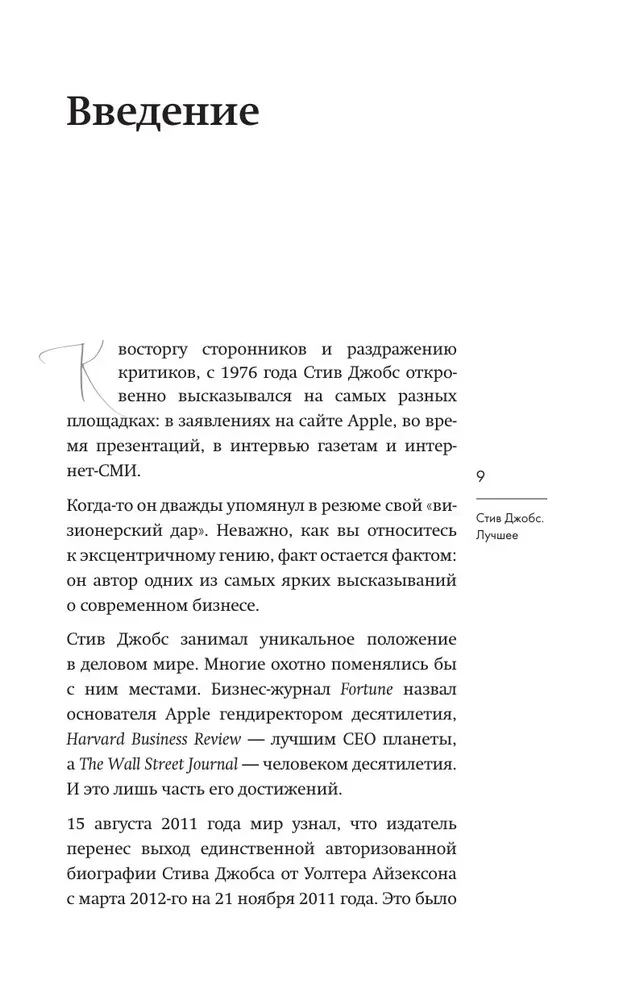 Steve Jobs. The Best