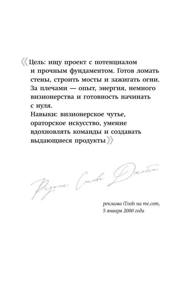 Steve Jobs. The Best