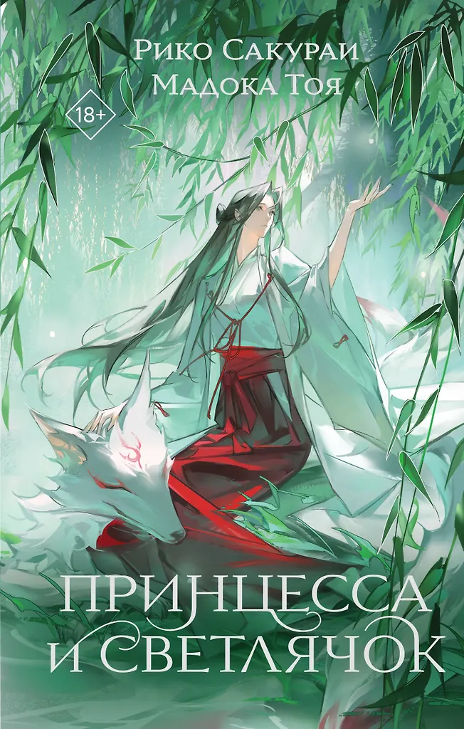 Princesė ir Šviesuolis