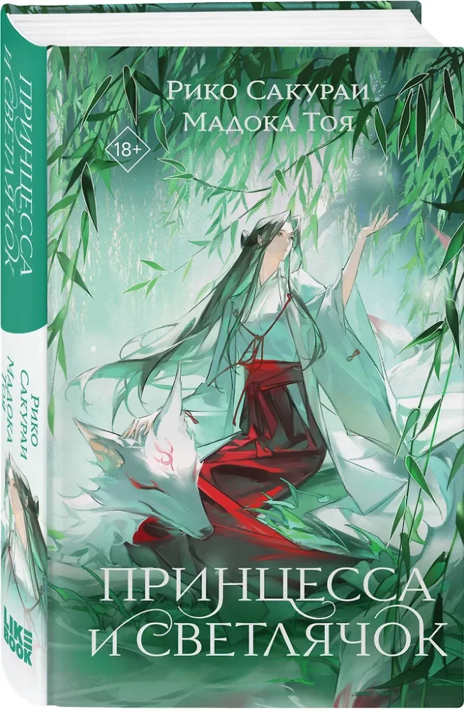 The Princess and the Firefly