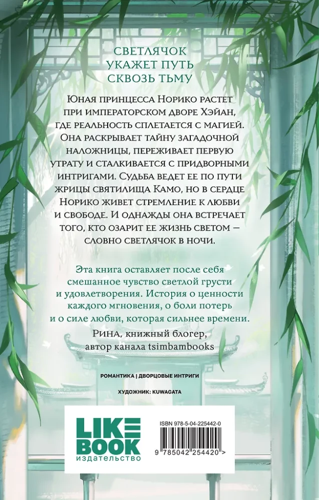 The Princess and the Firefly