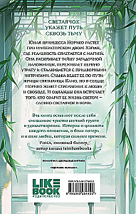 The Princess and the Firefly