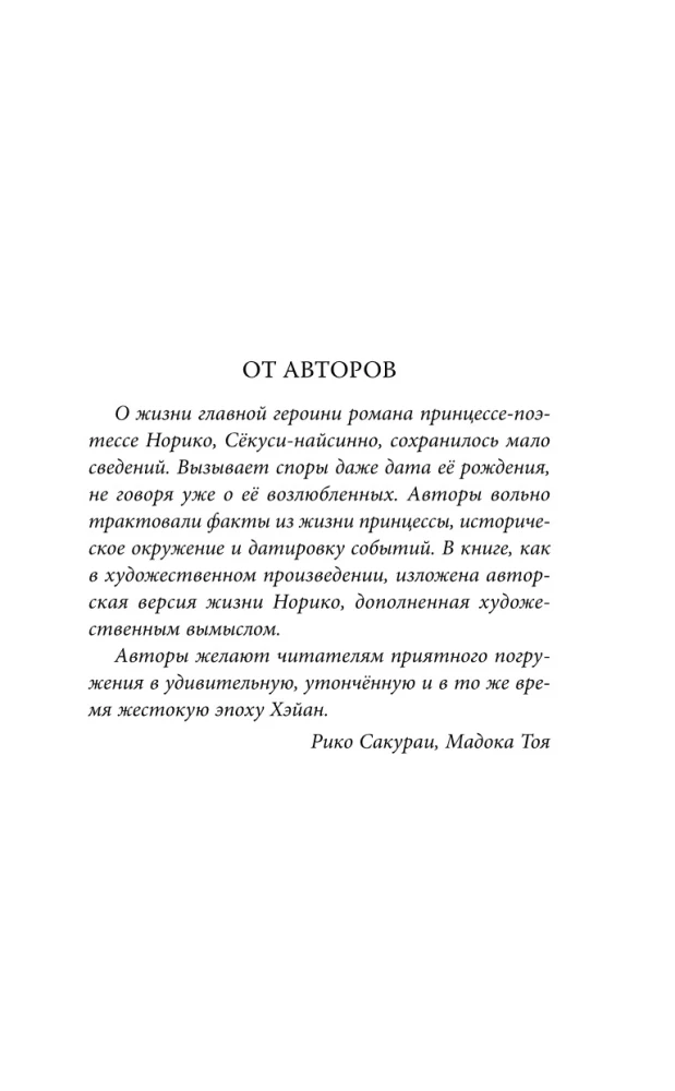 The Princess and the Firefly