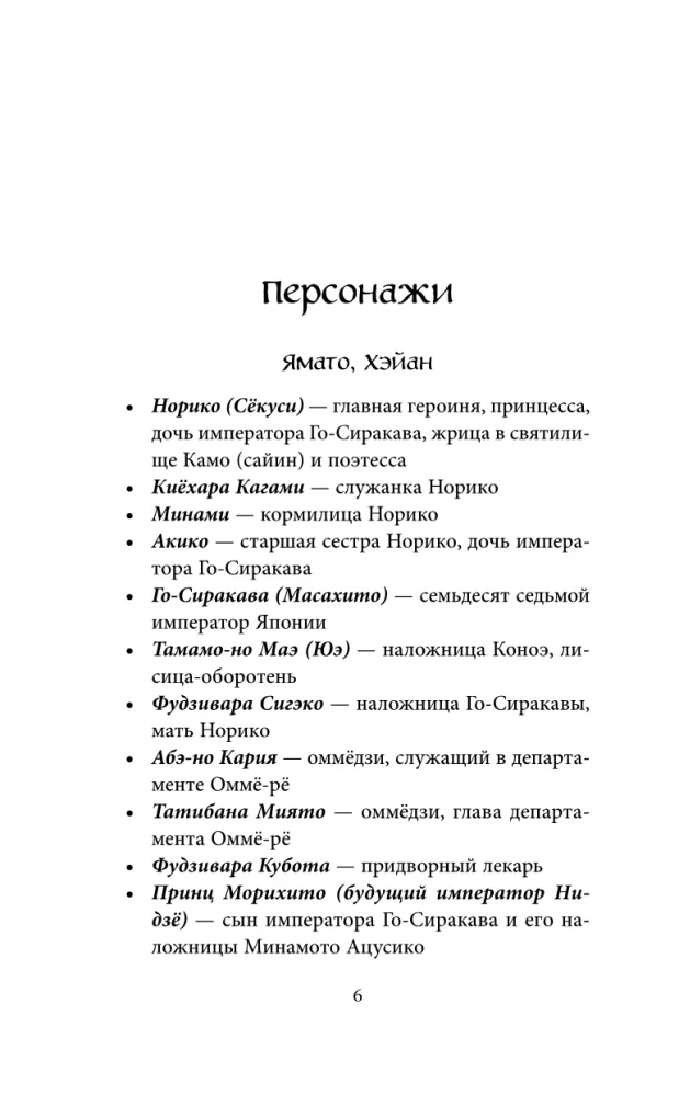 The Princess and the Firefly