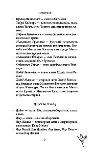 The Princess and the Firefly