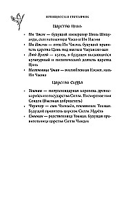 The Princess and the Firefly