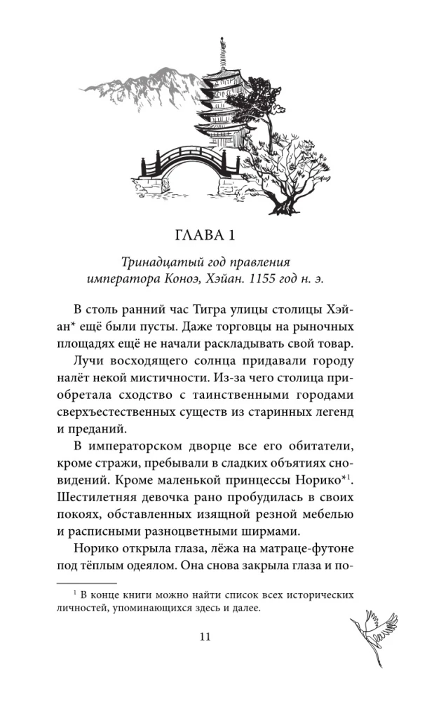 The Princess and the Firefly