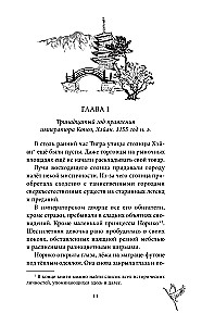 The Princess and the Firefly