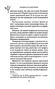 The Princess and the Firefly