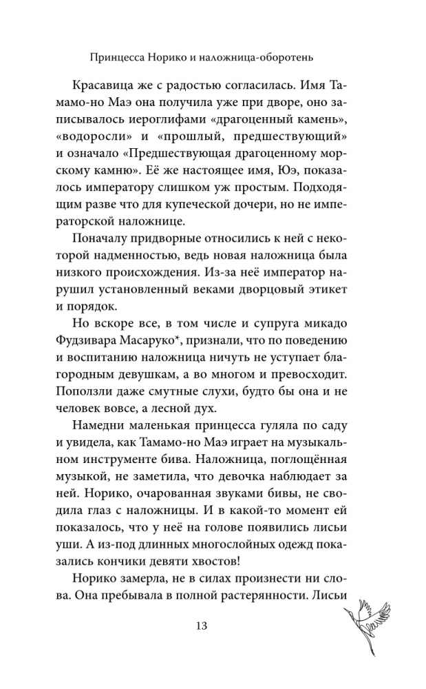 The Princess and the Firefly