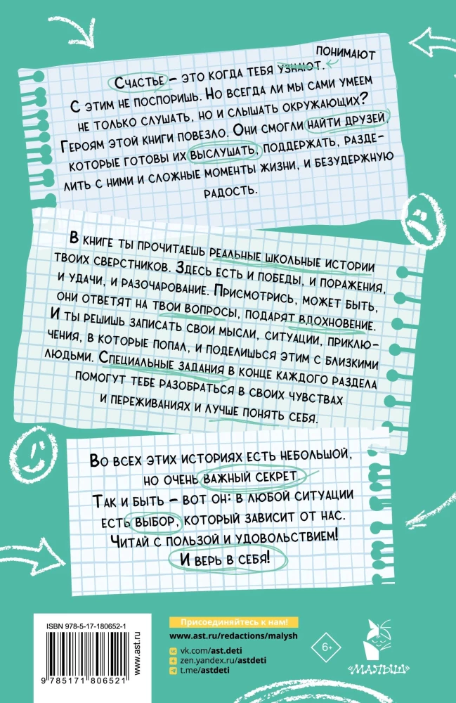 Чужой среди своих. Истории о школе, дружбе, страхах и вере в себя