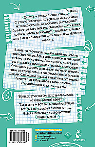 Чужой среди своих. Истории о школе, дружбе, страхах и вере в себя