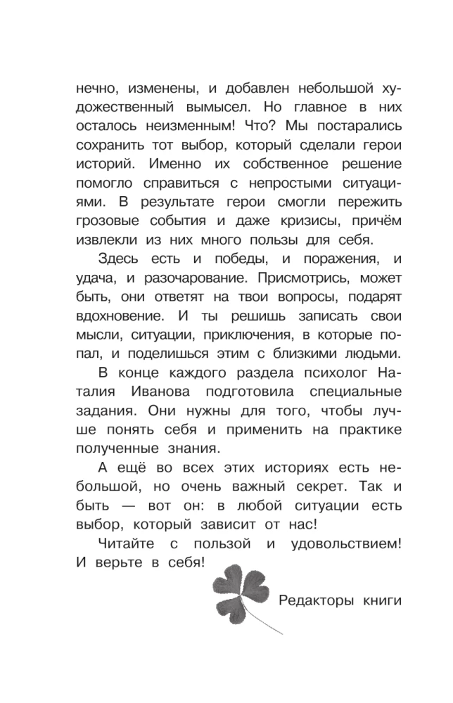Чужой среди своих. Истории о школе, дружбе, страхах и вере в себя