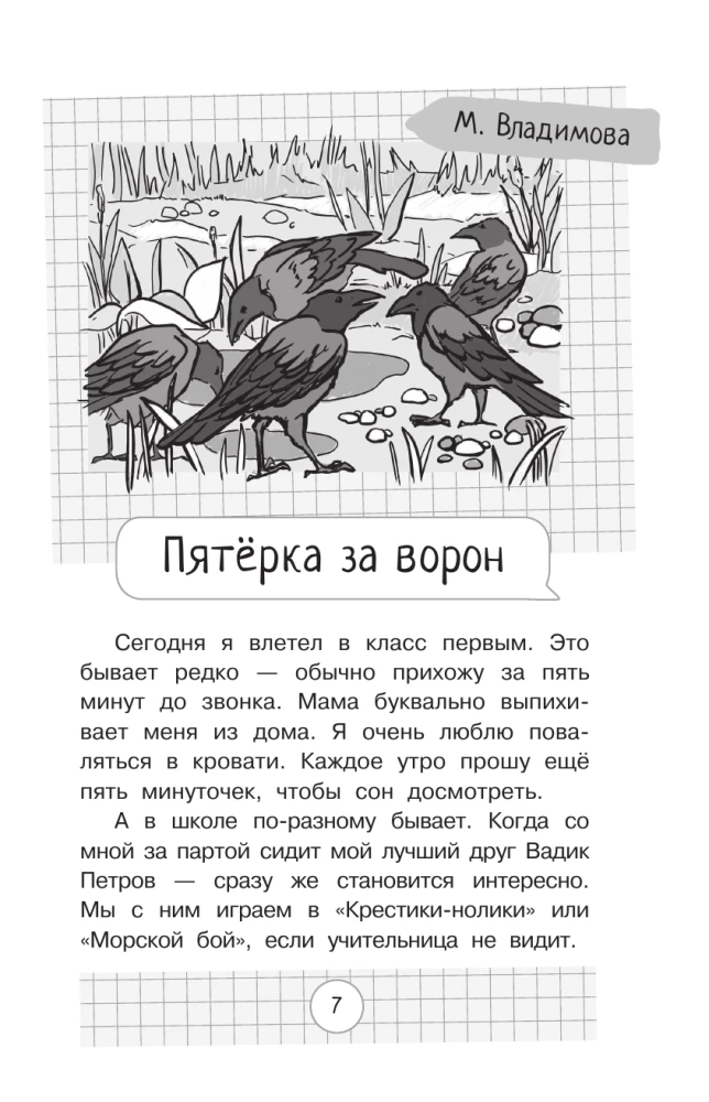 Чужой среди своих. Истории о школе, дружбе, страхах и вере в себя