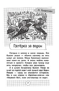 Чужой среди своих. Истории о школе, дружбе, страхах и вере в себя