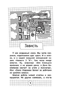 Чужой среди своих. Истории о школе, дружбе, страхах и вере в себя