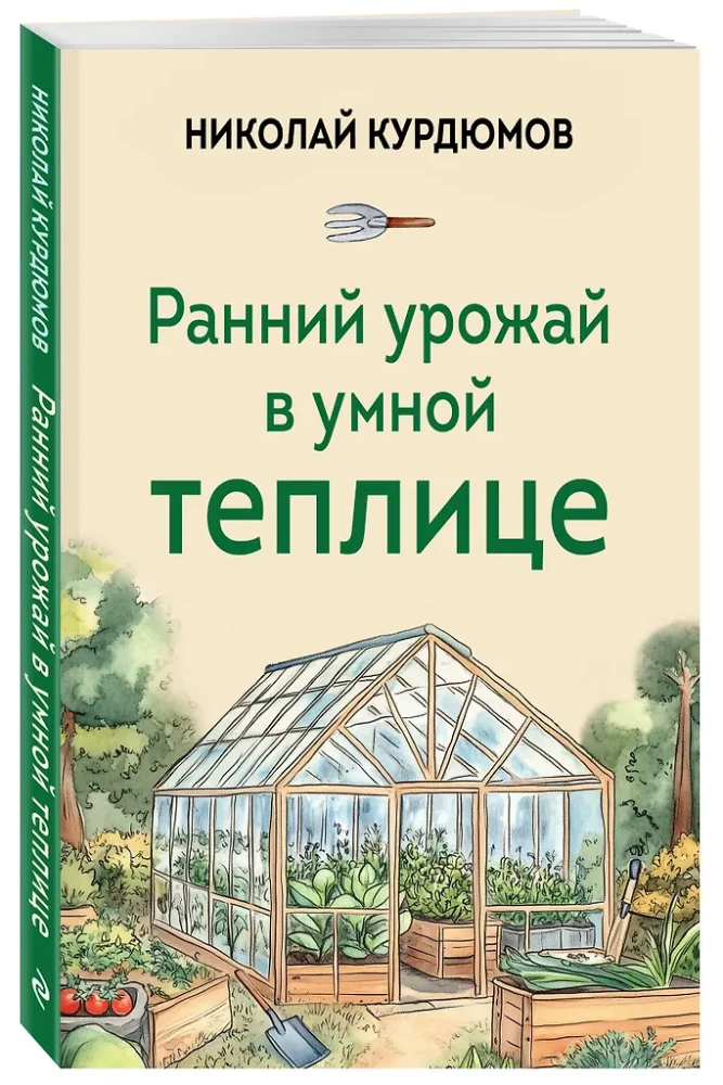 Early Harvest in a Smart Greenhouse