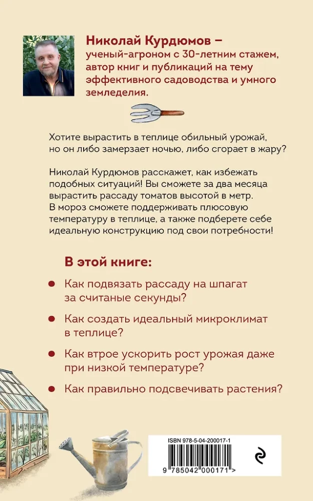 Early Harvest in a Smart Greenhouse