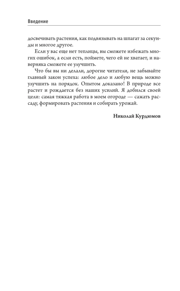 Early Harvest in a Smart Greenhouse