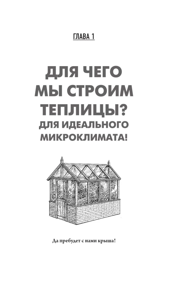 Early Harvest in a Smart Greenhouse