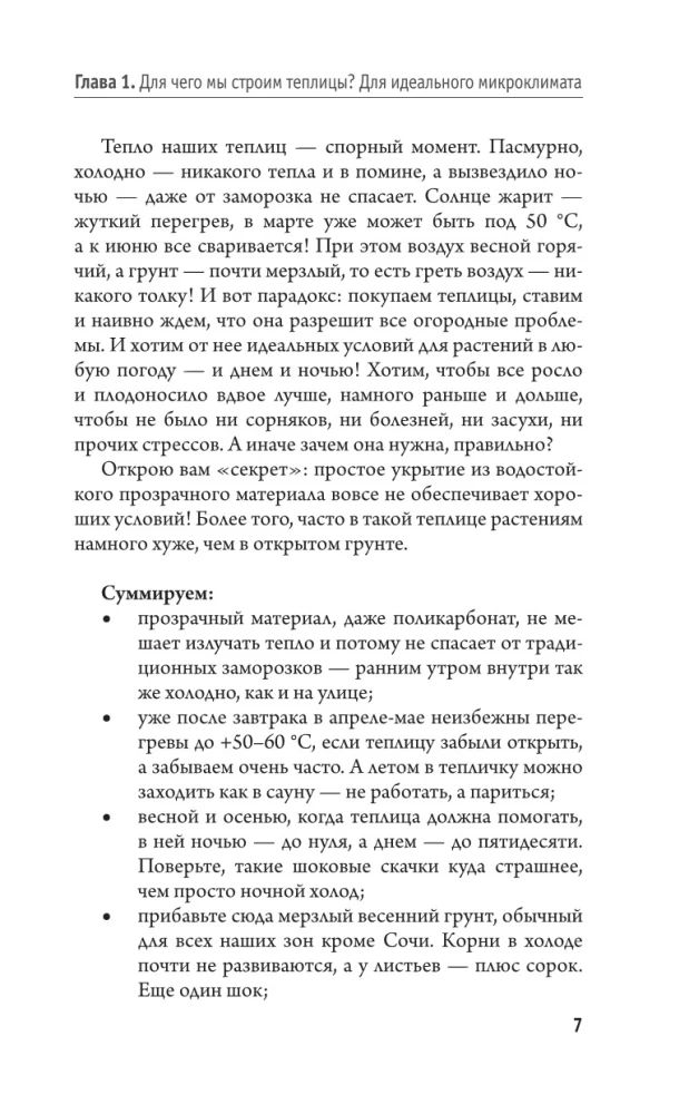 Early Harvest in a Smart Greenhouse