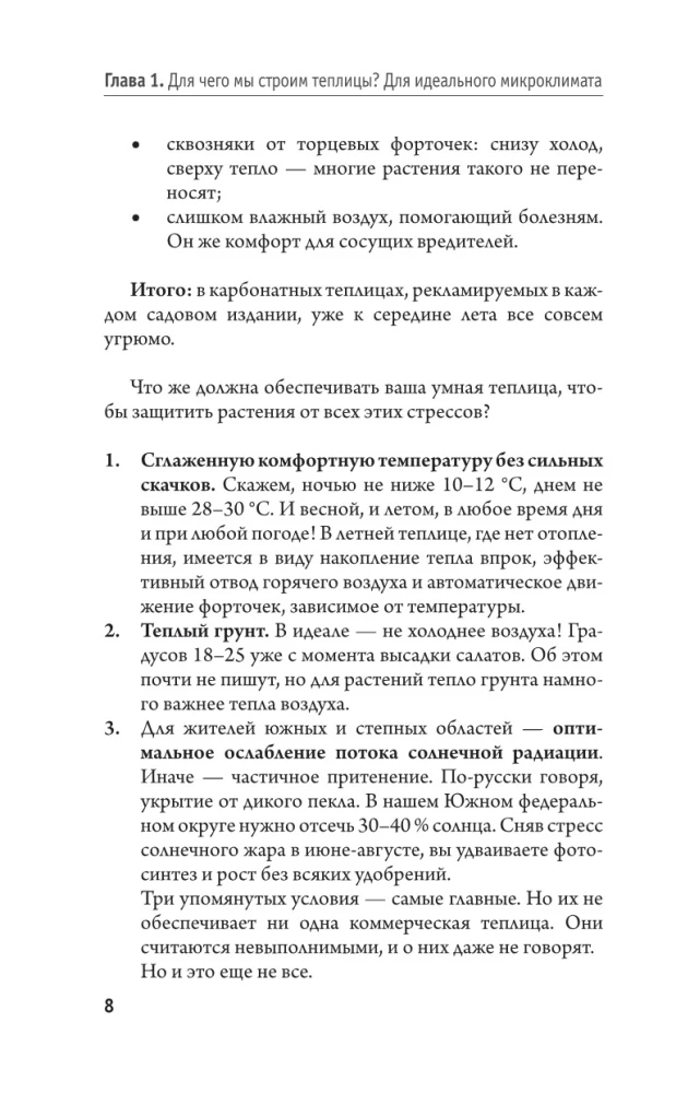 Early Harvest in a Smart Greenhouse