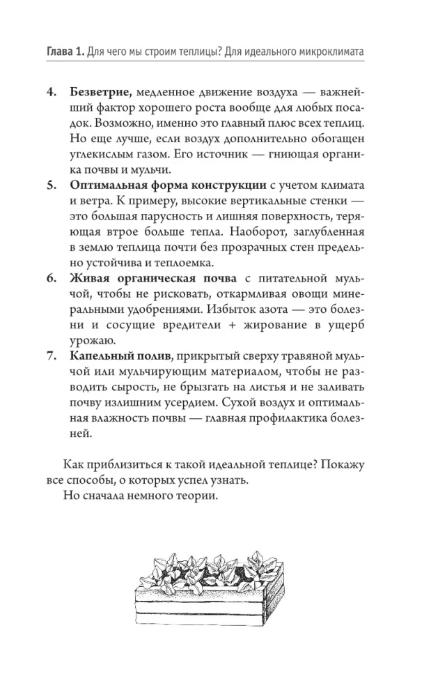 Early Harvest in a Smart Greenhouse