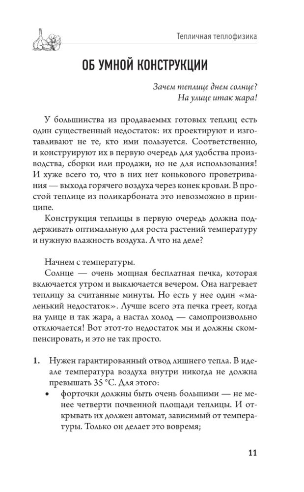 Early Harvest in a Smart Greenhouse