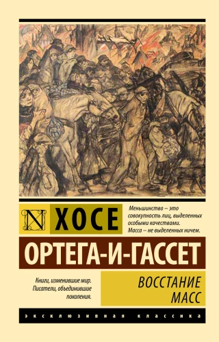 The Revolt of the Masses