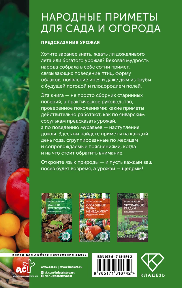 Folk Signs for the Garden and Vegetable Garden. Harvest Predictions