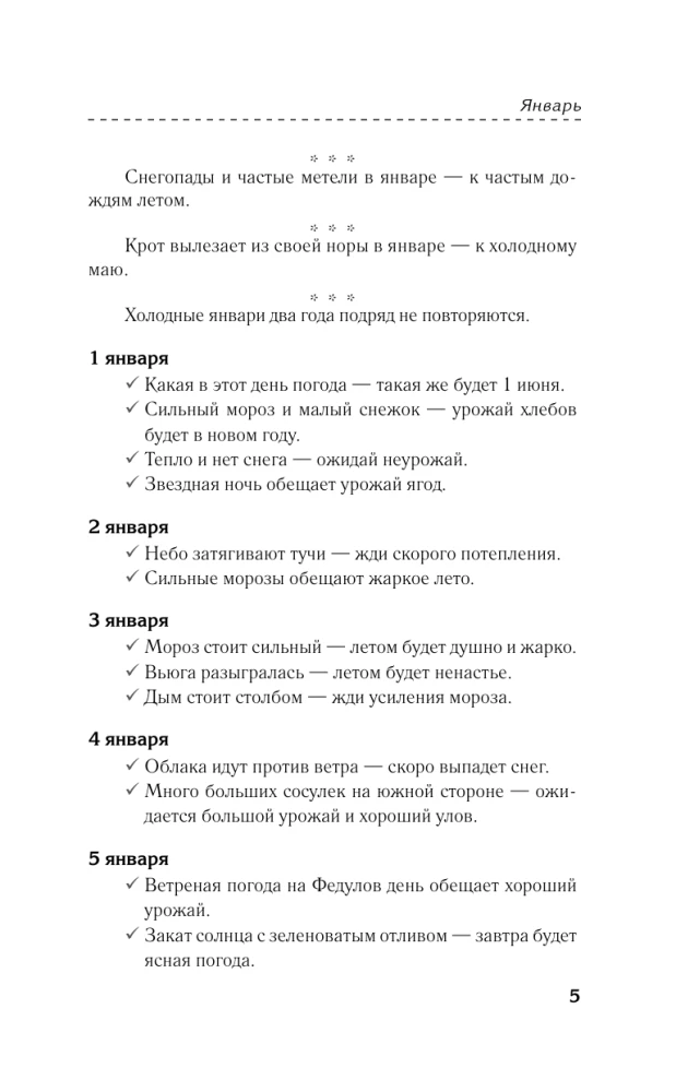 Folk Signs for the Garden and Vegetable Garden. Harvest Predictions