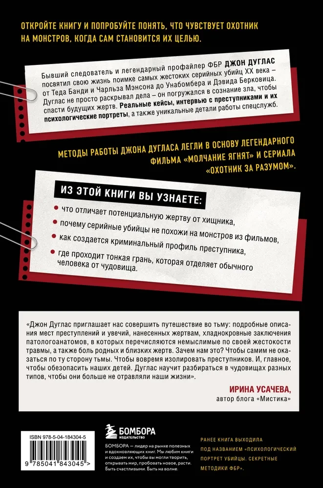 Behind the Mask of Evil. How FBI Profilers Read the Minds of the Most Vicious Serial Killers