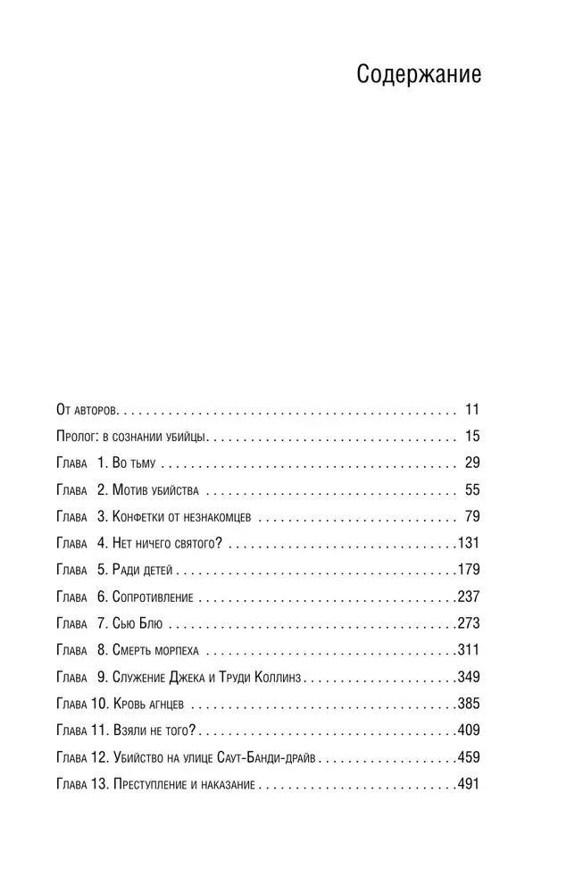 Behind the Mask of Evil. How FBI Profilers Read the Minds of the Most Vicious Serial Killers