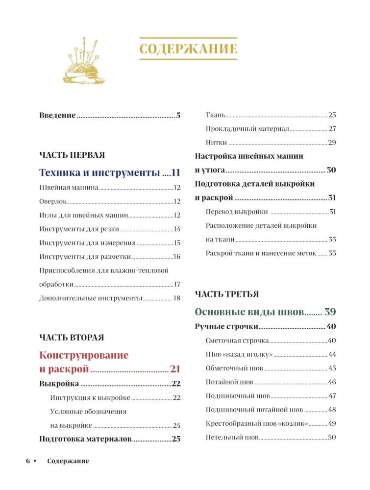 French Sewing and Finishing from A to Z: Complete Practical Course on Techniques and Methods