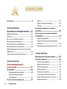 French Sewing and Finishing from A to Z: Complete Practical Course on Techniques and Methods