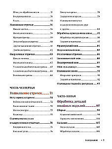 French Sewing and Finishing from A to Z: Complete Practical Course on Techniques and Methods