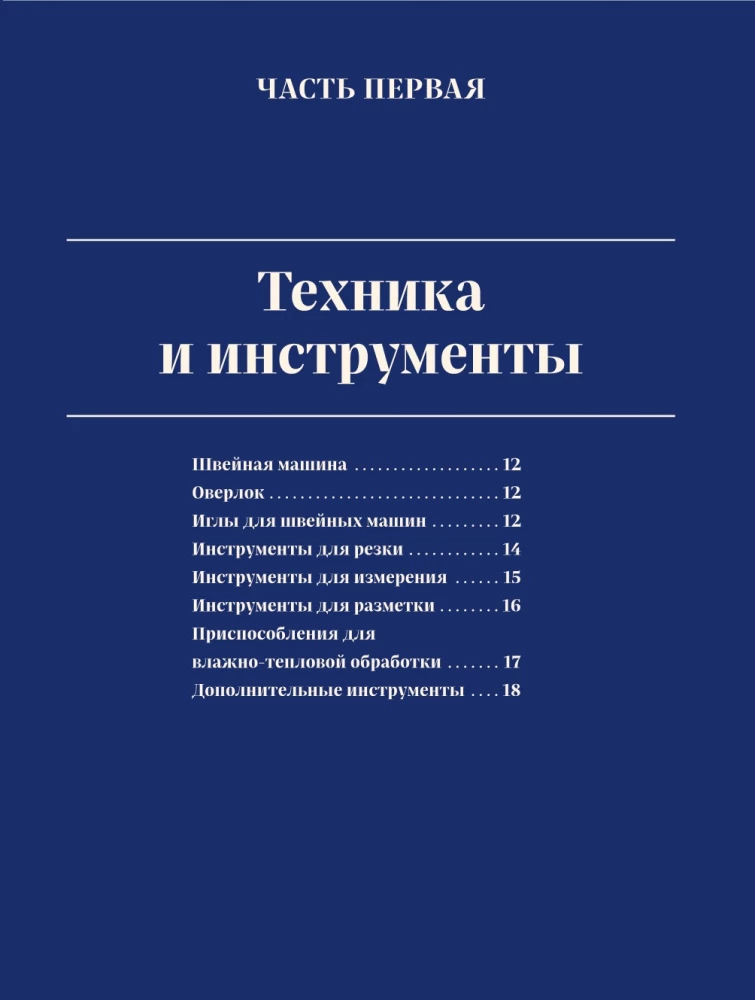 French Sewing and Finishing from A to Z: Complete Practical Course on Techniques and Methods