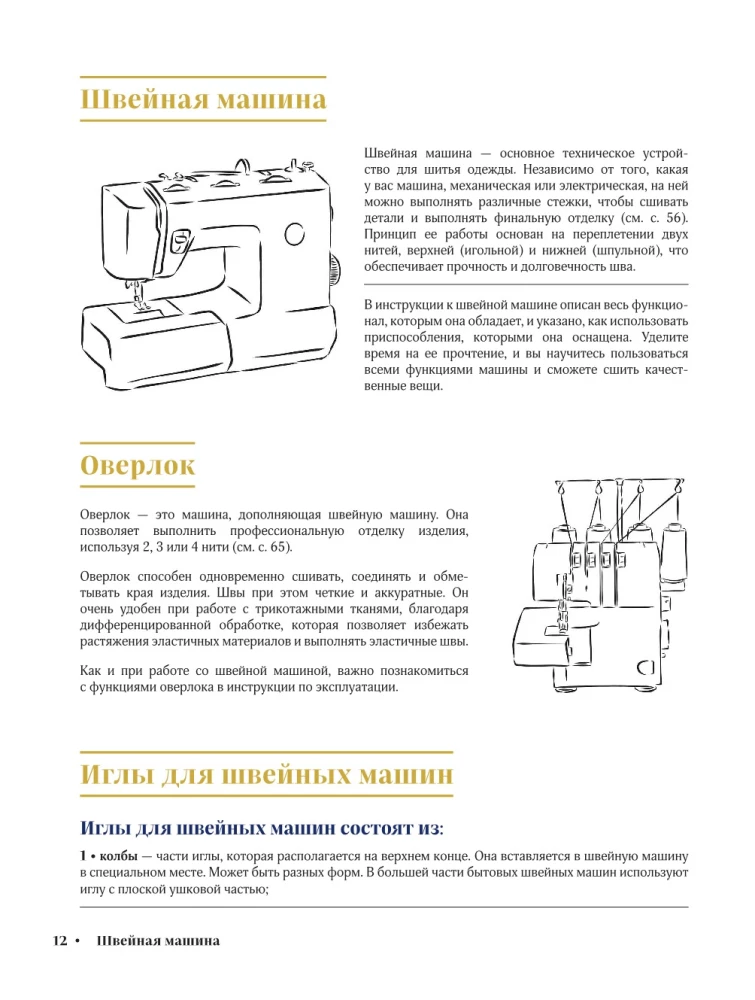 French Sewing and Finishing from A to Z: Complete Practical Course on Techniques and Methods